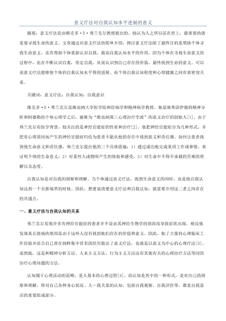 意义疗法对自我认知水平发展的意义