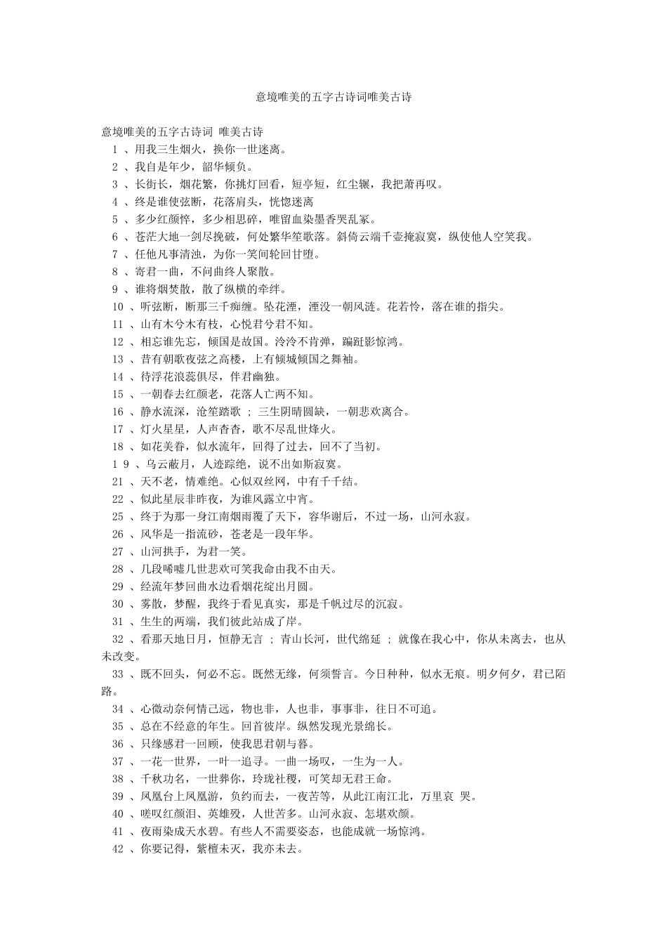 意境唯美的五字古诗词唯美古诗_第1页