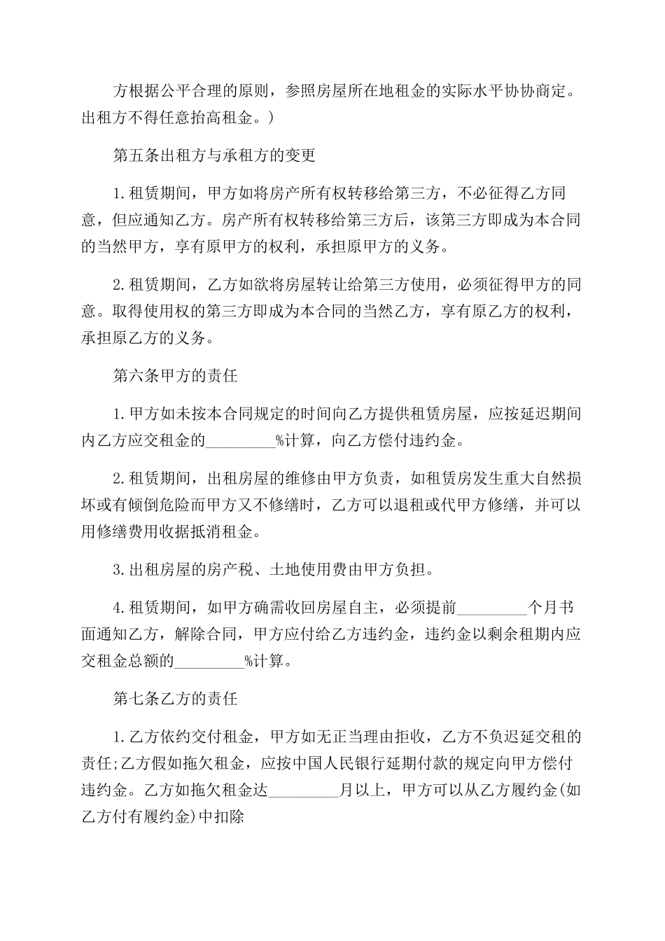 意向协议范文书经典_第2页