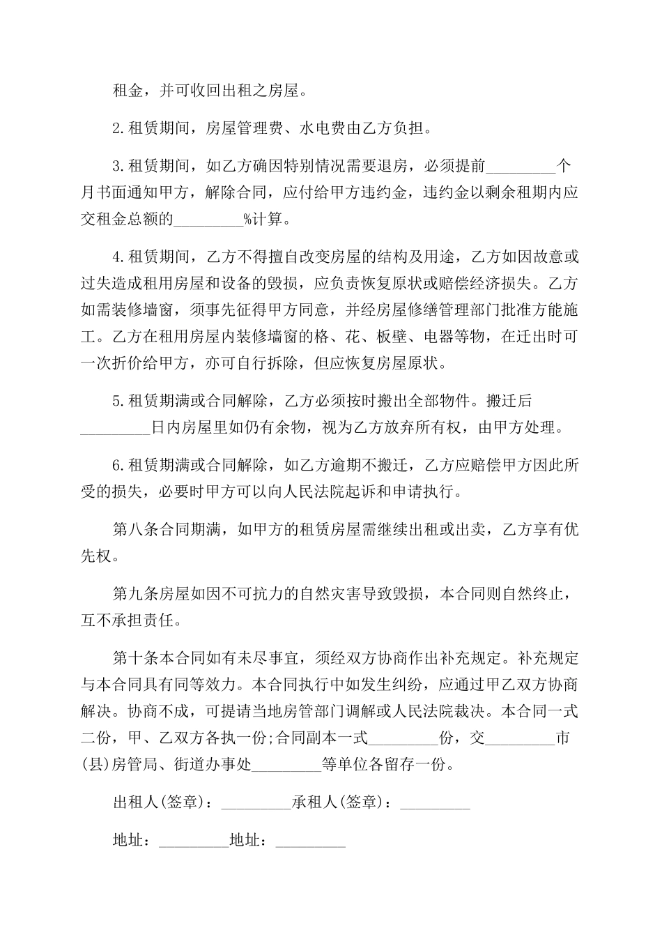 意向协议范文书经典_第3页
