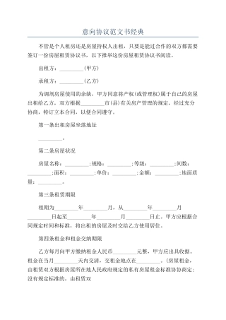意向协议范文书经典