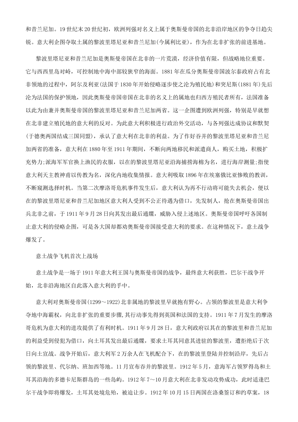 意土战争有什么影响_第2页