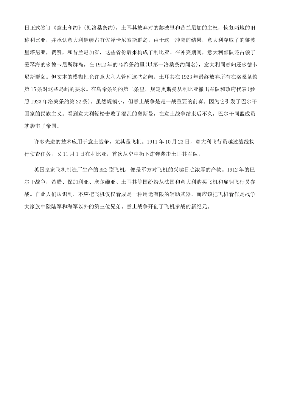 意土战争有什么影响_第3页