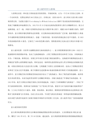 意土战争有什么影响