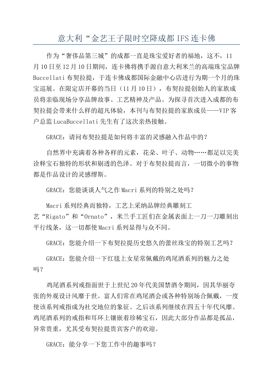 意大利“金艺王子限时空降成都IFS连卡佛_第1页