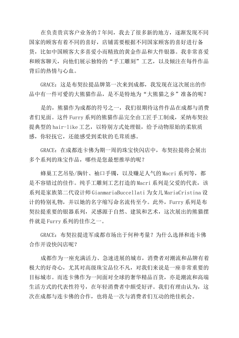 意大利“金艺王子限时空降成都IFS连卡佛_第2页