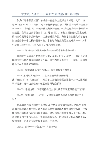 意大利“金艺王子限时空降成都IFS连卡佛