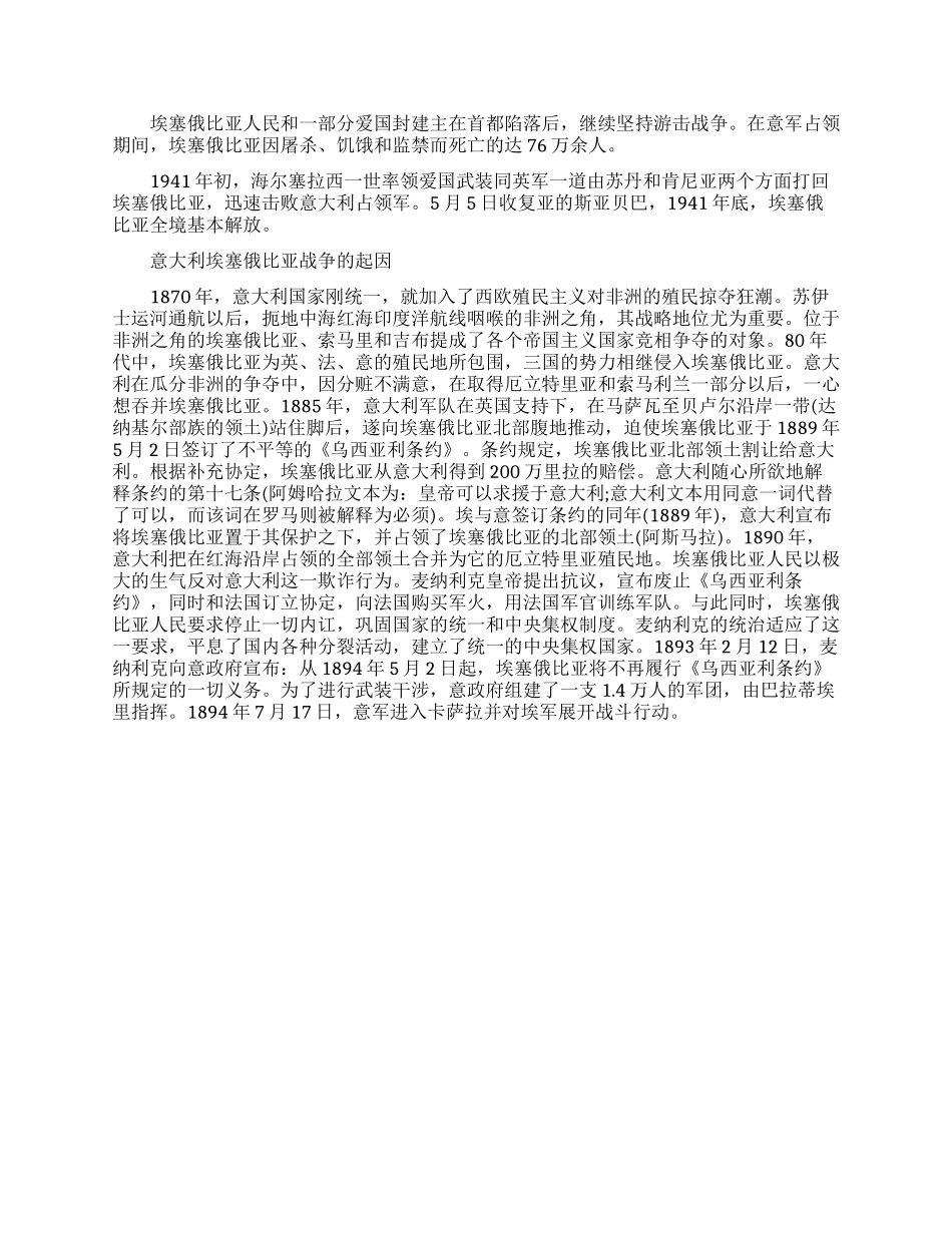 意大利埃塞俄比亚战争简介_第2页