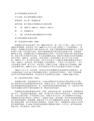 意大利埃塞俄比亚战争简介