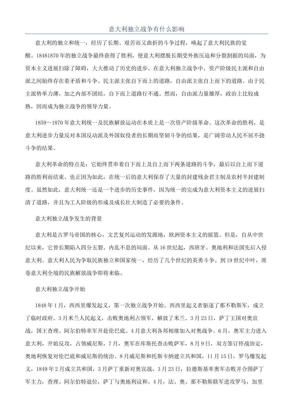 意大利独立战争有什么影响_第1页