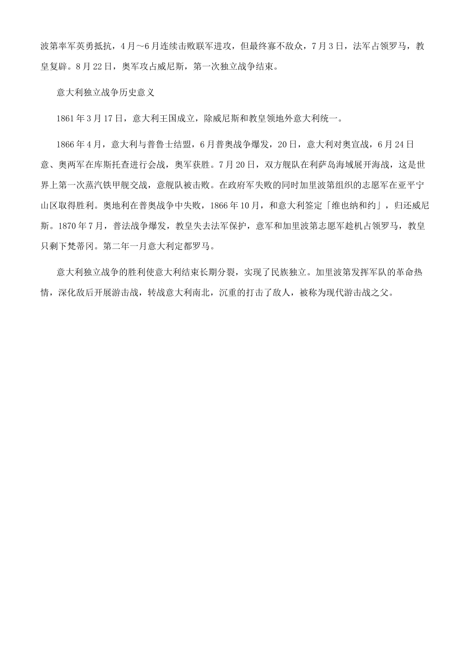 意大利独立战争有什么影响_第2页