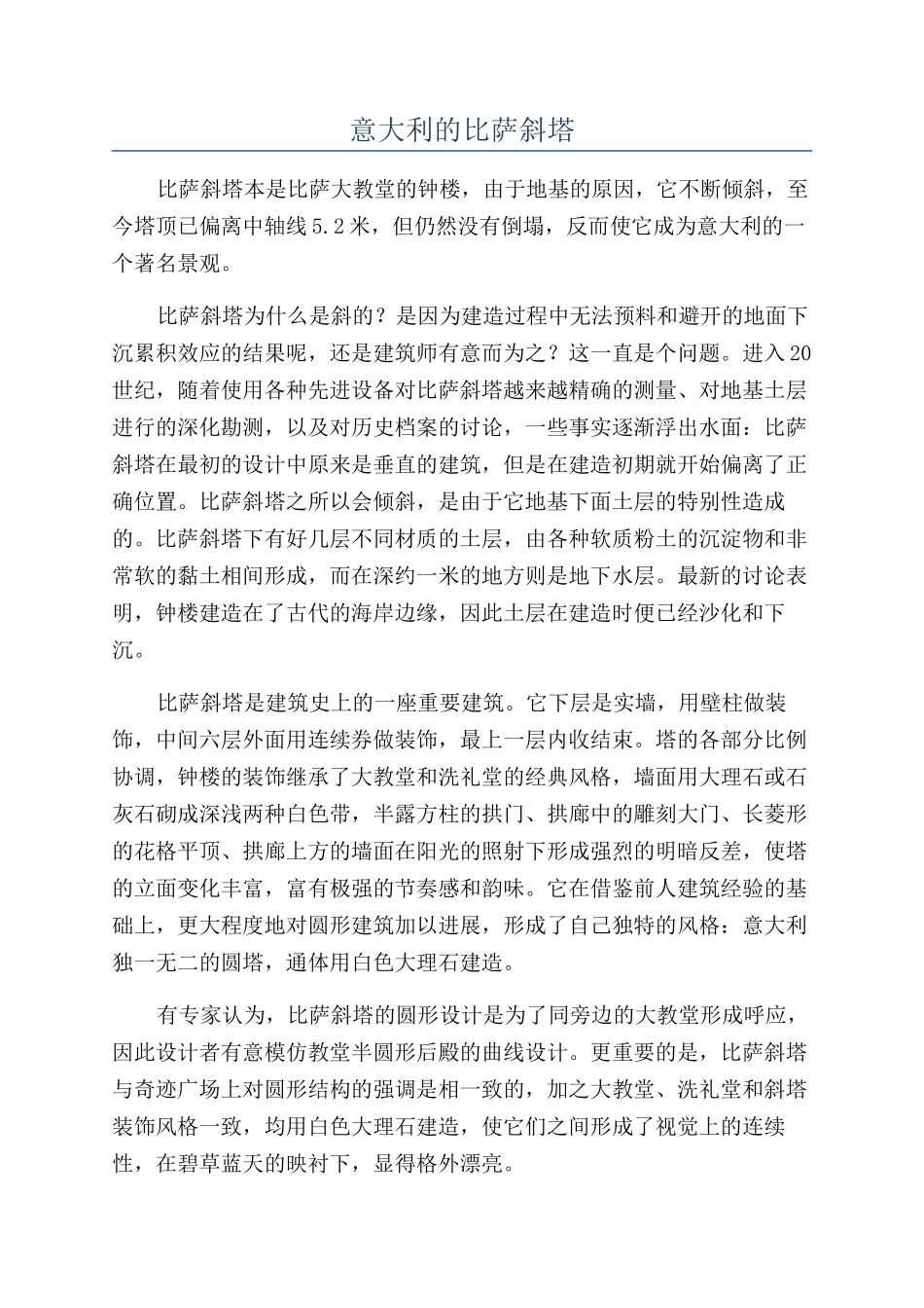 意大利的比萨斜塔_第1页