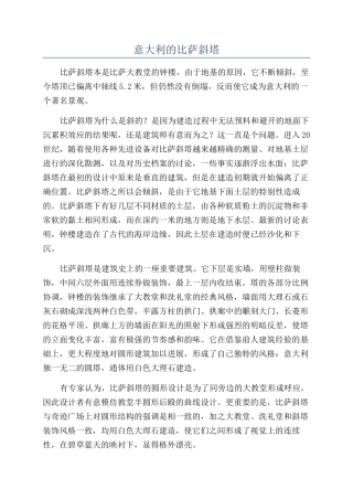 意大利的比萨斜塔