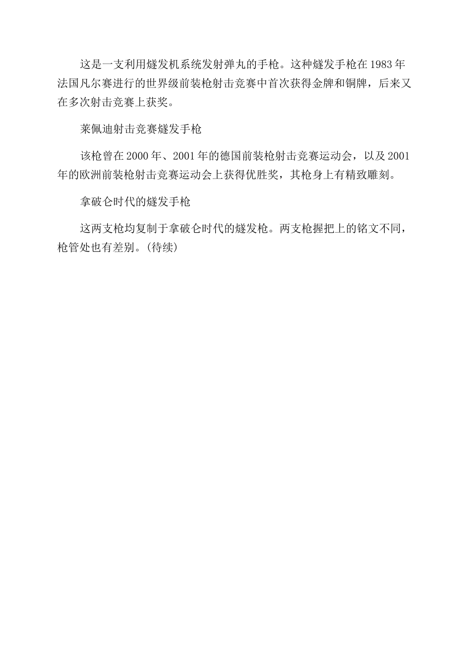 意大利彼代尔索利公司复制的古枪精选（上）_第2页