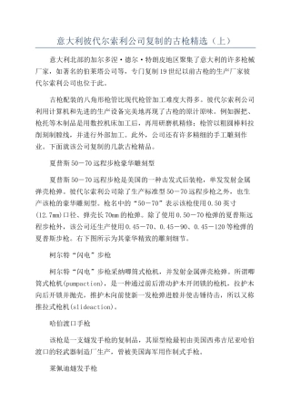 意大利彼代尔索利公司复制的古枪精选（上）