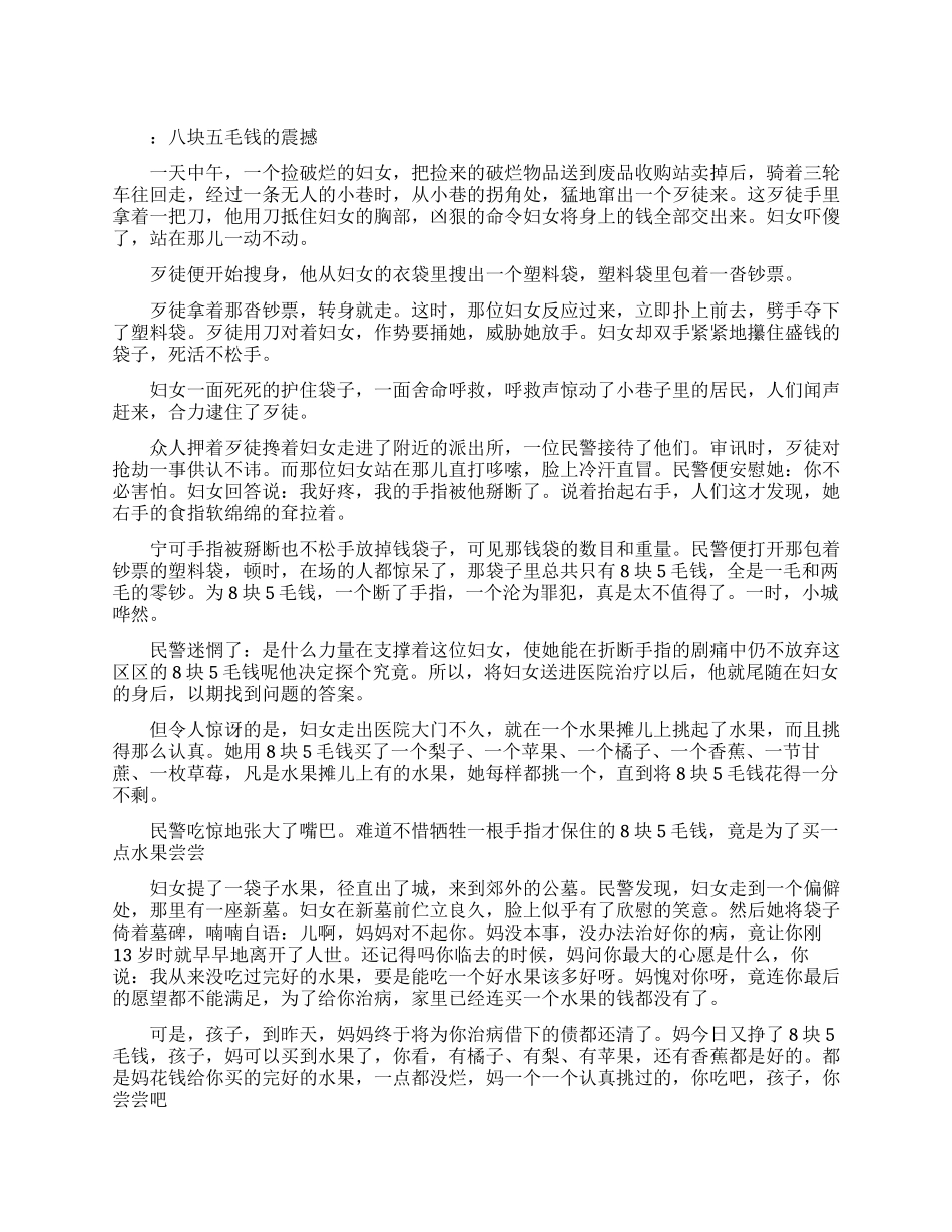 意林经典励志小故事_第1页