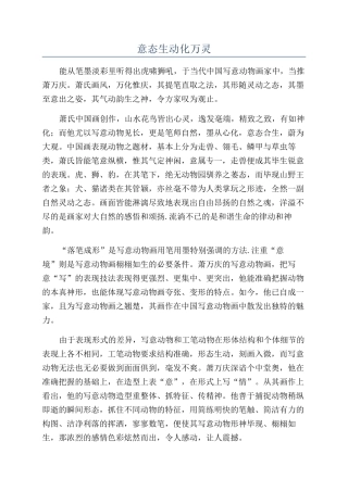 意态生动化万灵