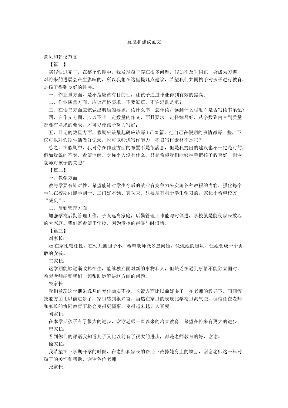 意见和建议范文_第1页