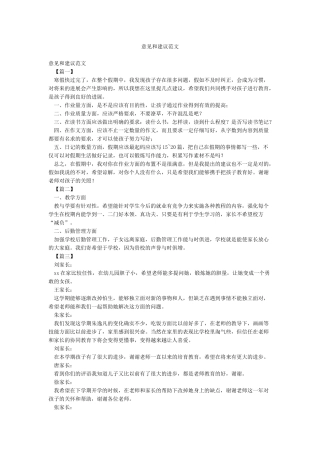 意见和建议范文