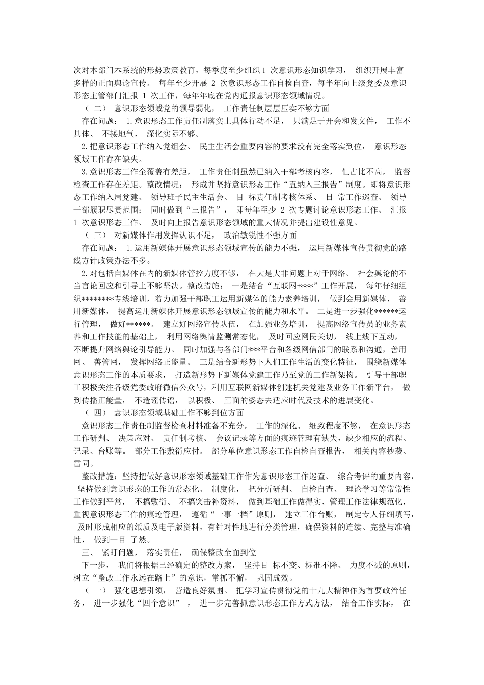 意识形态反馈意见整改报告_第2页