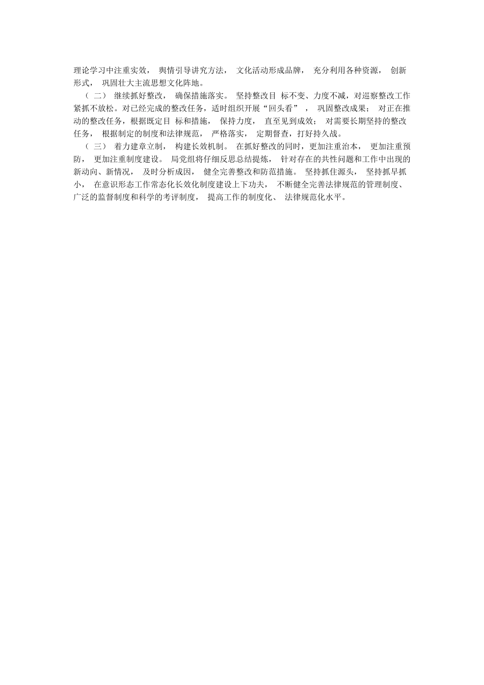 意识形态反馈意见整改报告_第3页