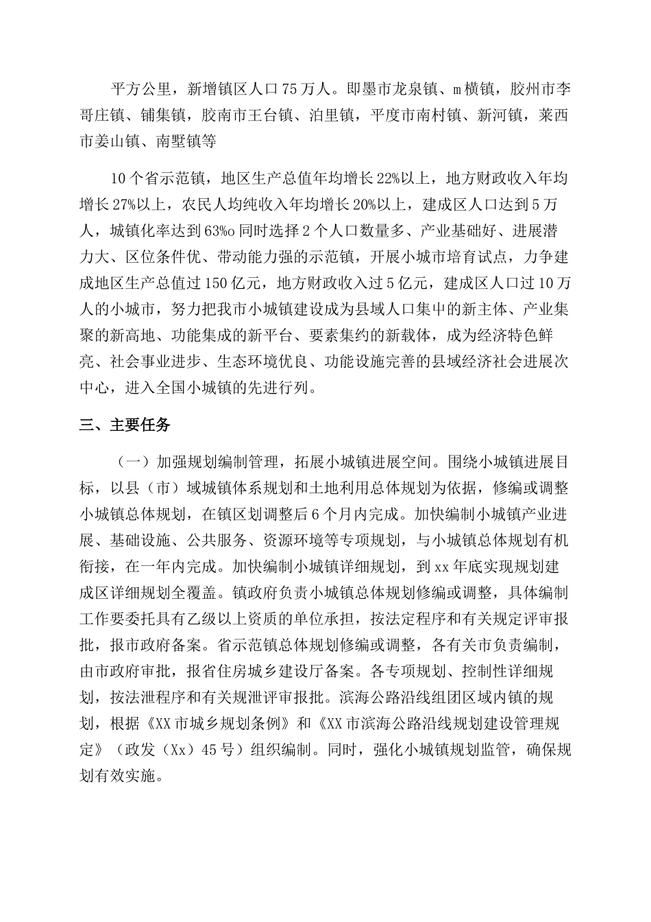 意见参考例文小城镇建设工作实施意见_第2页