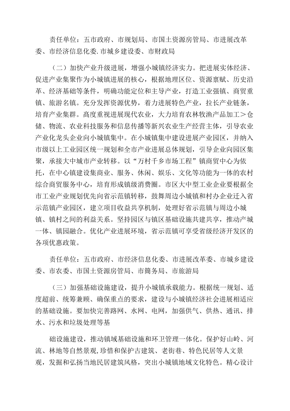 意见参考例文小城镇建设工作实施意见_第3页