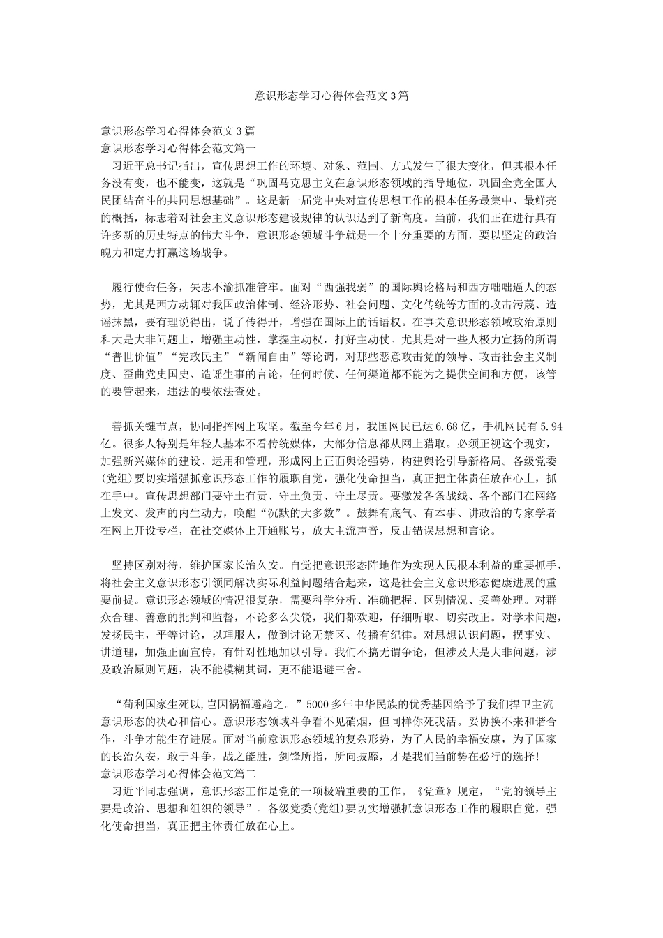 意识形态学习心得体会范文3篇_第1页