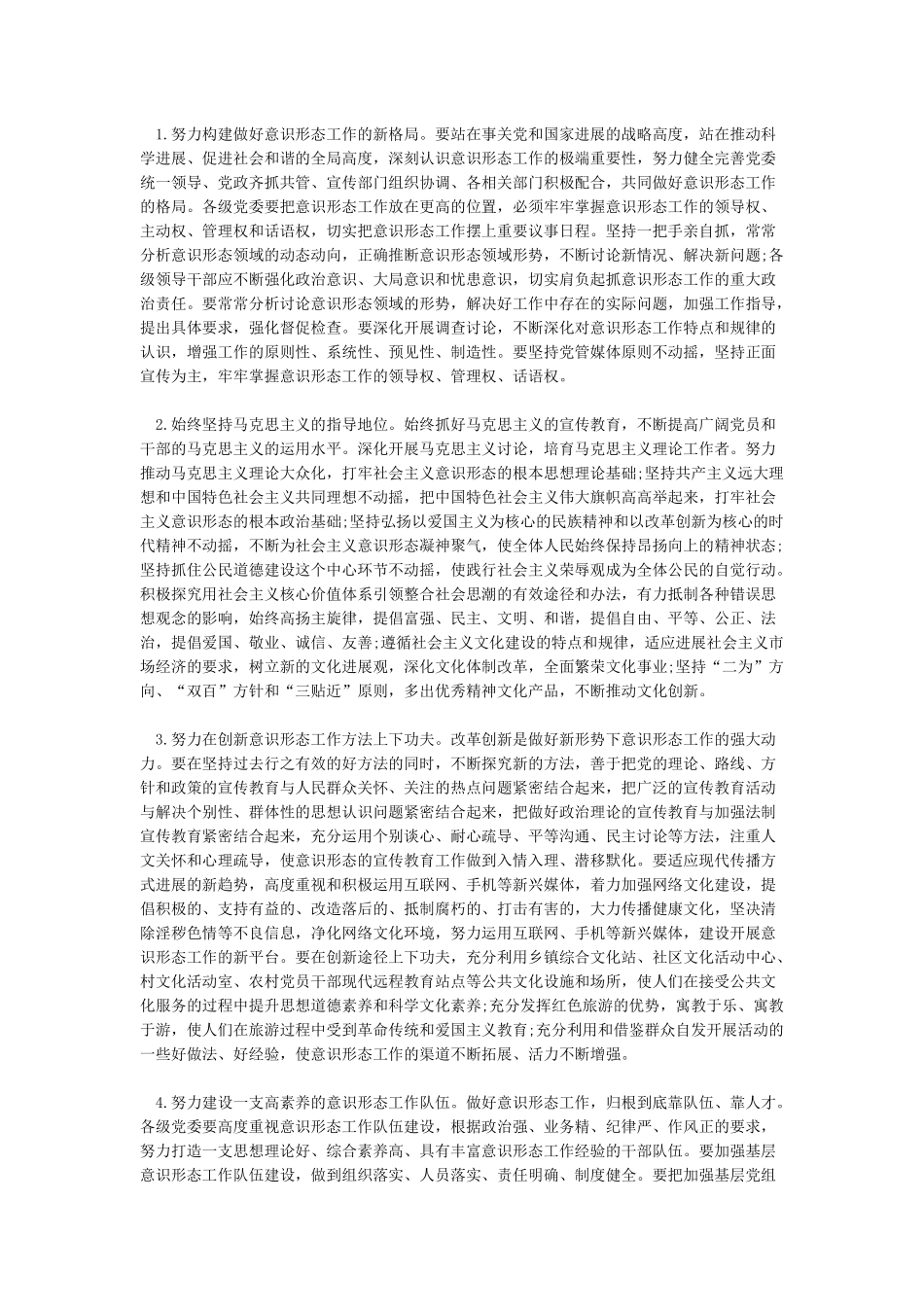 意识形态学习心得体会范文3篇_第2页