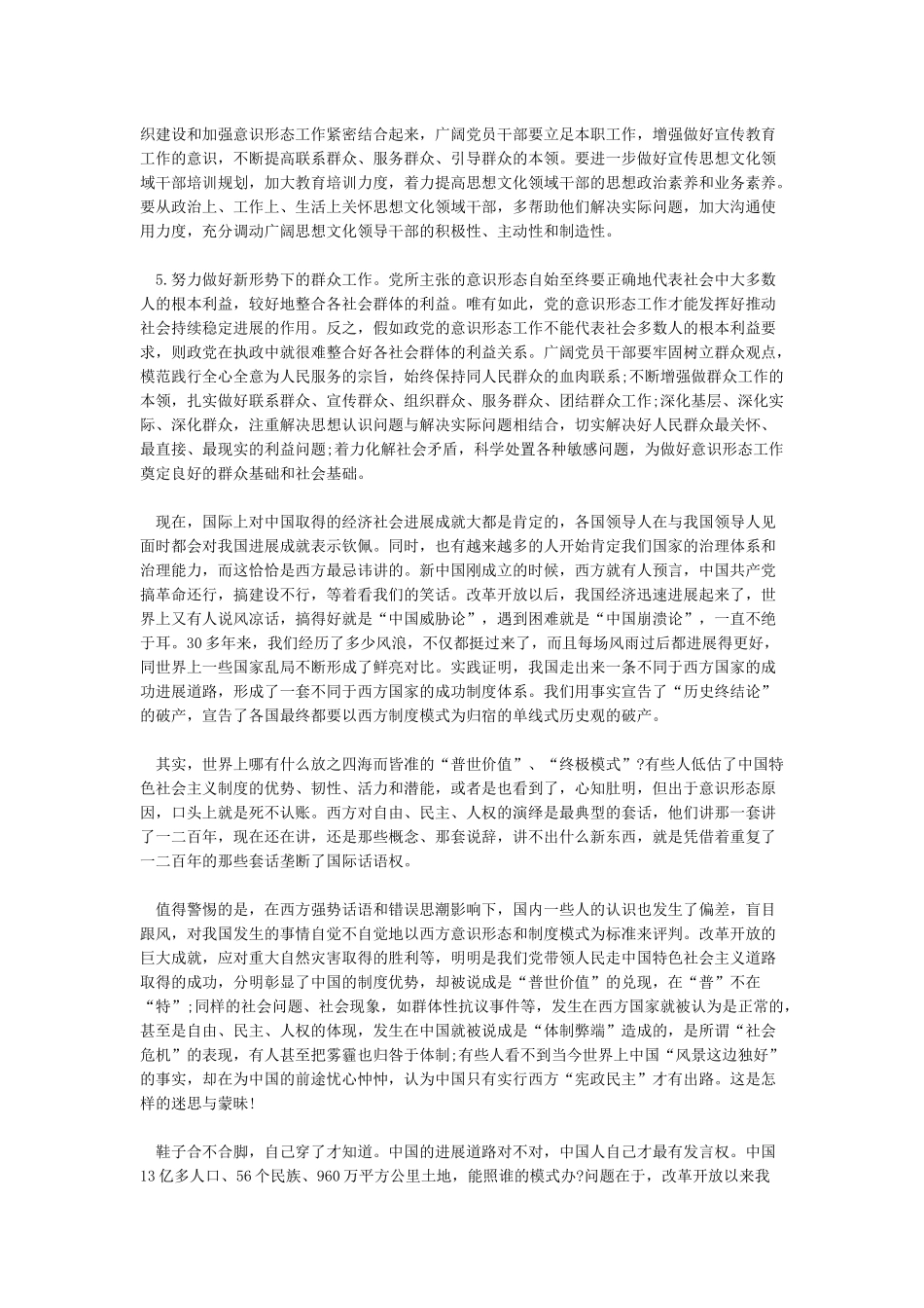 意识形态学习心得体会范文3篇_第3页