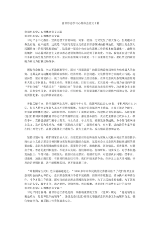 意识形态学习心得体会范文3篇