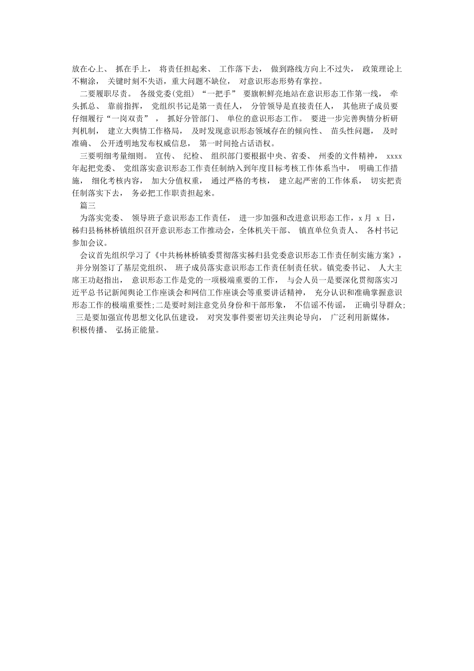 意识形态工作安排部署会议简报_第2页