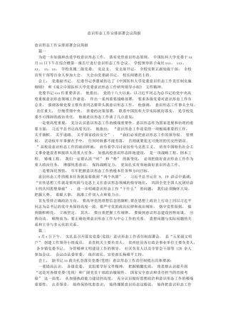 意识形态工作安排部署会议简报