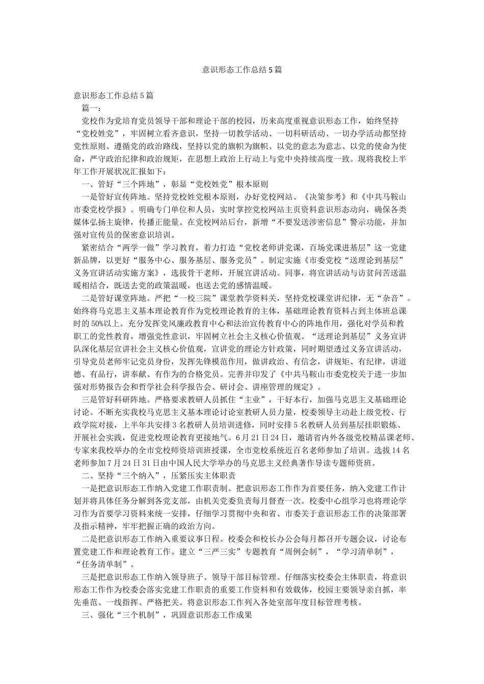 意识形态工作总结5篇_第1页