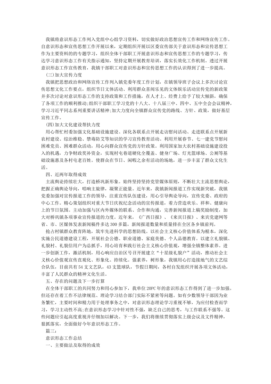 意识形态工作总结5篇_第3页