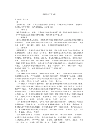 意识形态工作方案