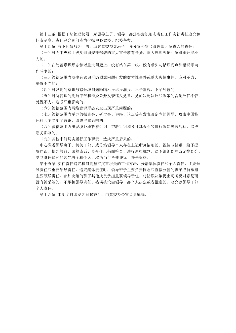 意识形态工作管理制度_第2页