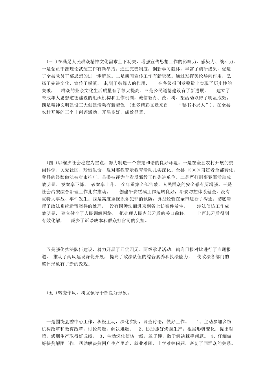 意识形态工作责任制情况述职报告_第2页
