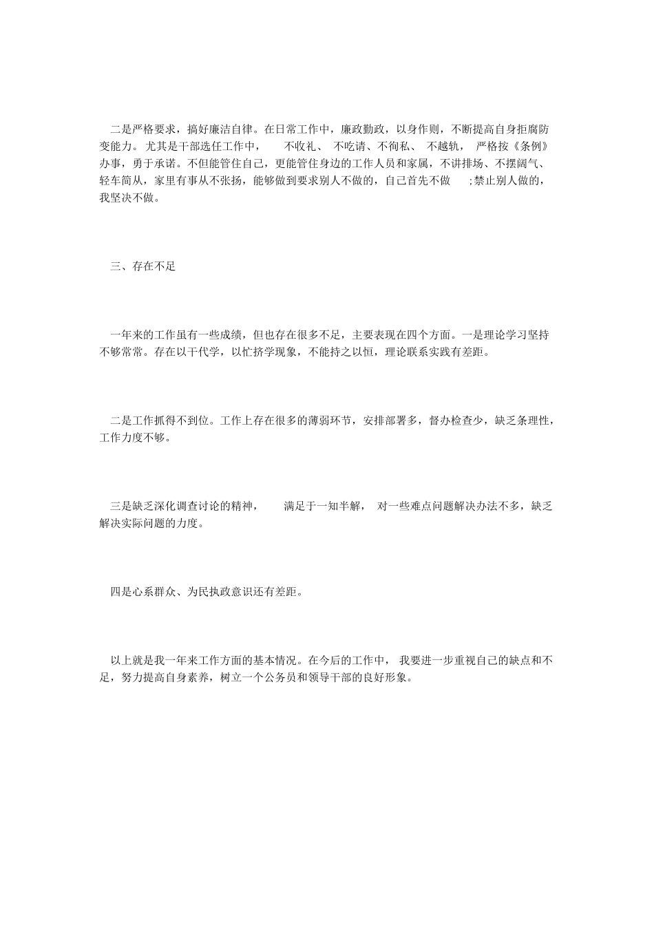 意识形态工作责任制情况述职报告_第3页
