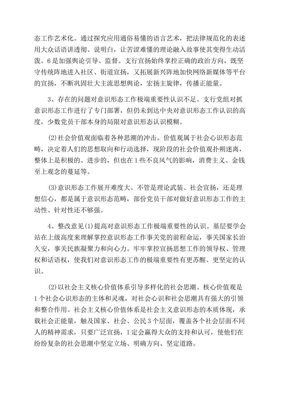 意识形态工作责任制落实情况报告_第2页
