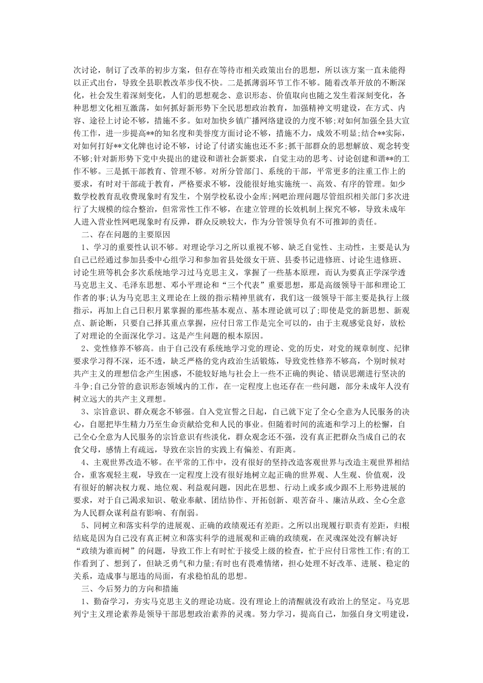 意识形态工作责任制落实情况自查自纠报告_第3页