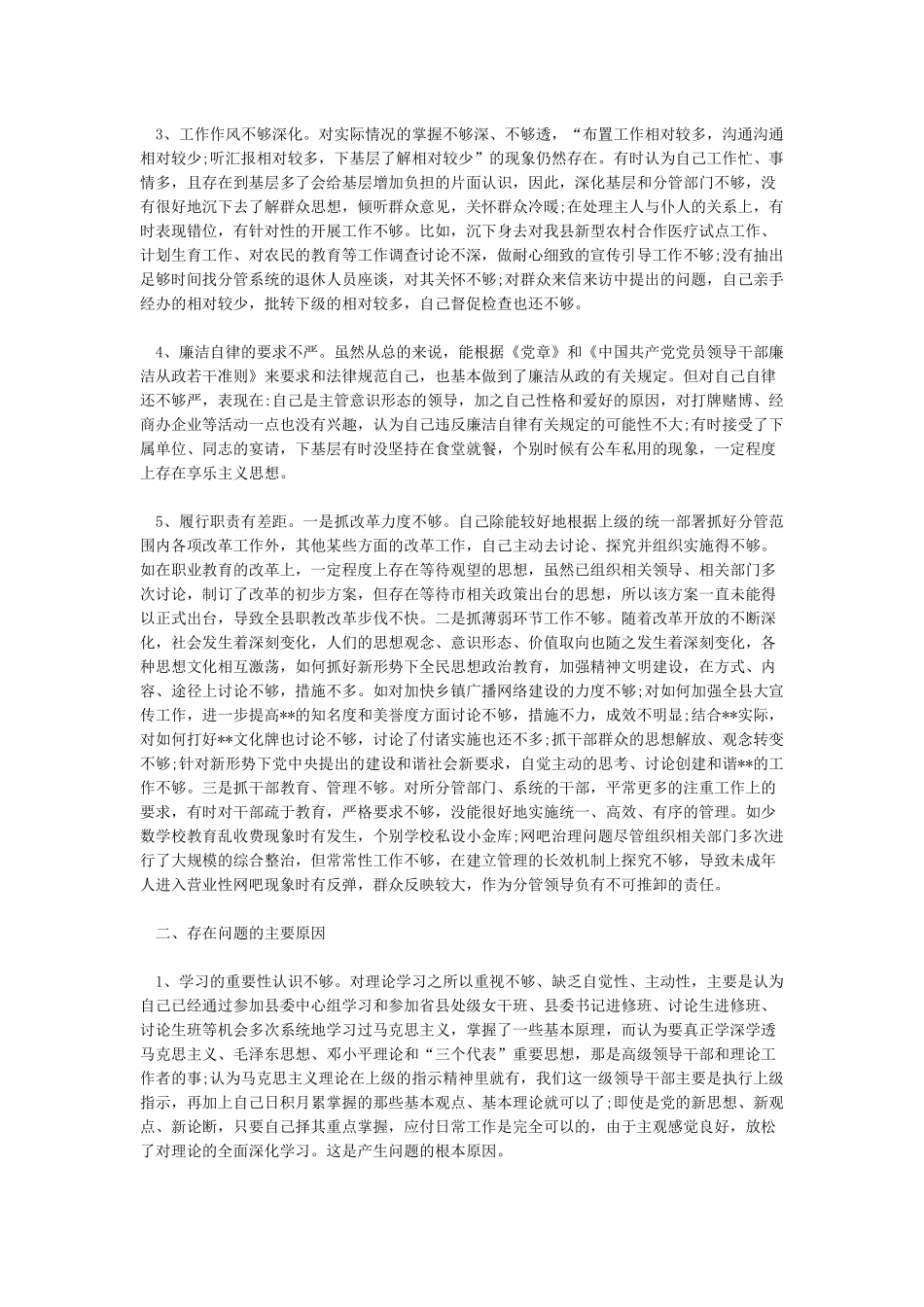 意识形态工作责任落实情况的自查报告_第3页