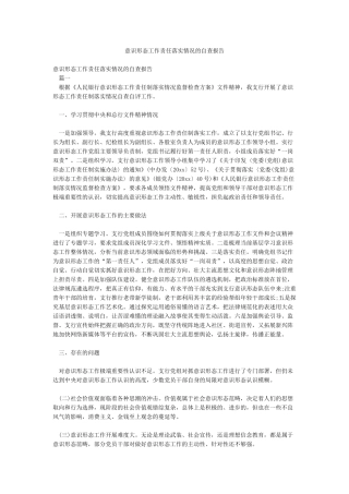 意识形态工作责任落实情况的自查报告