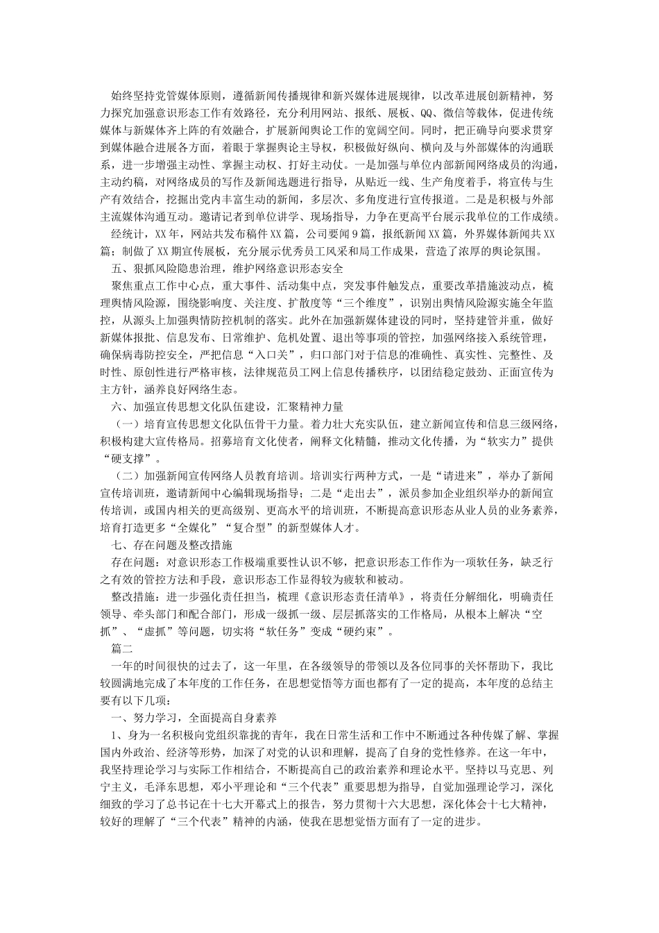 意识形态工作述职报告_第2页