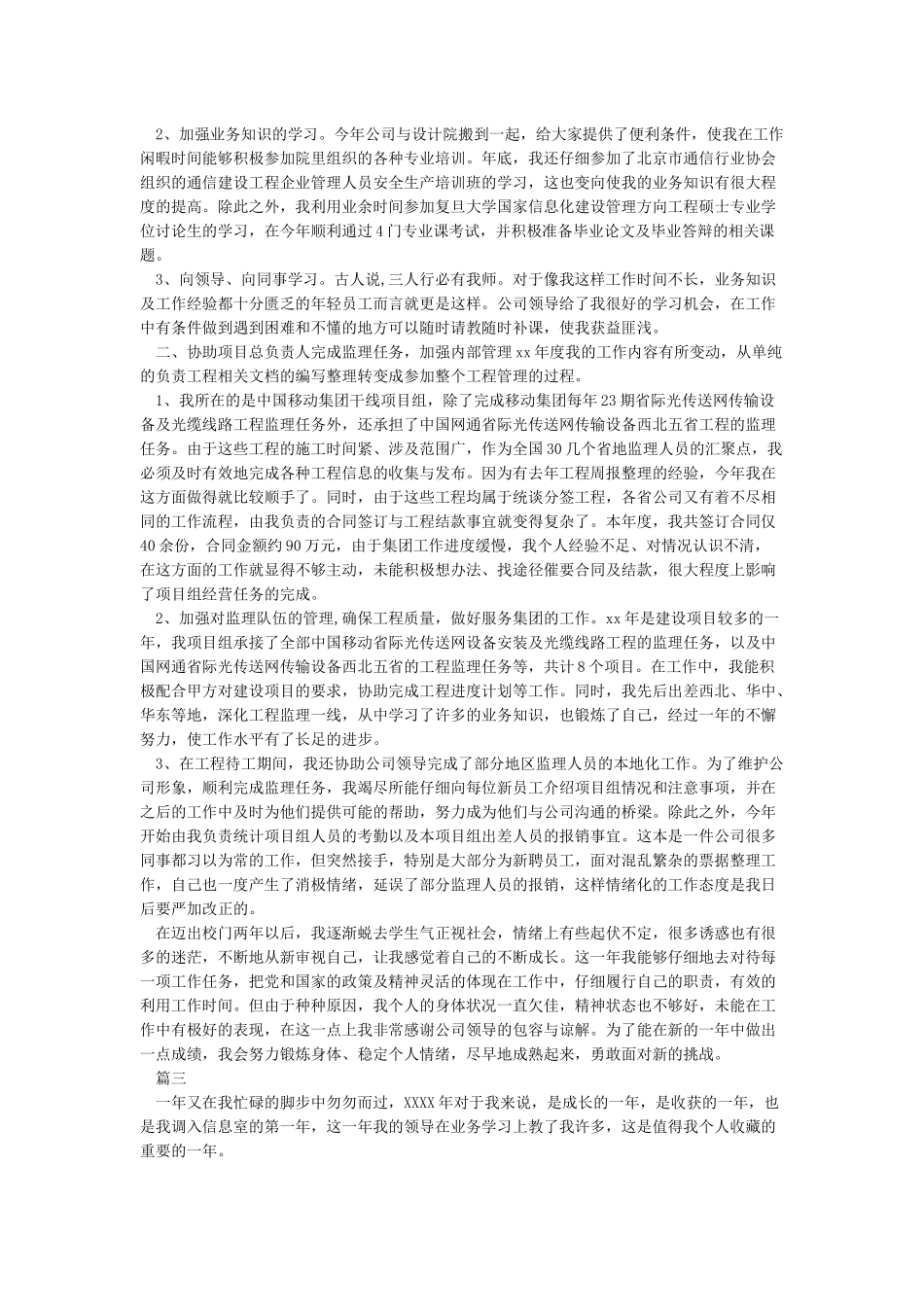 意识形态工作述职报告_第3页