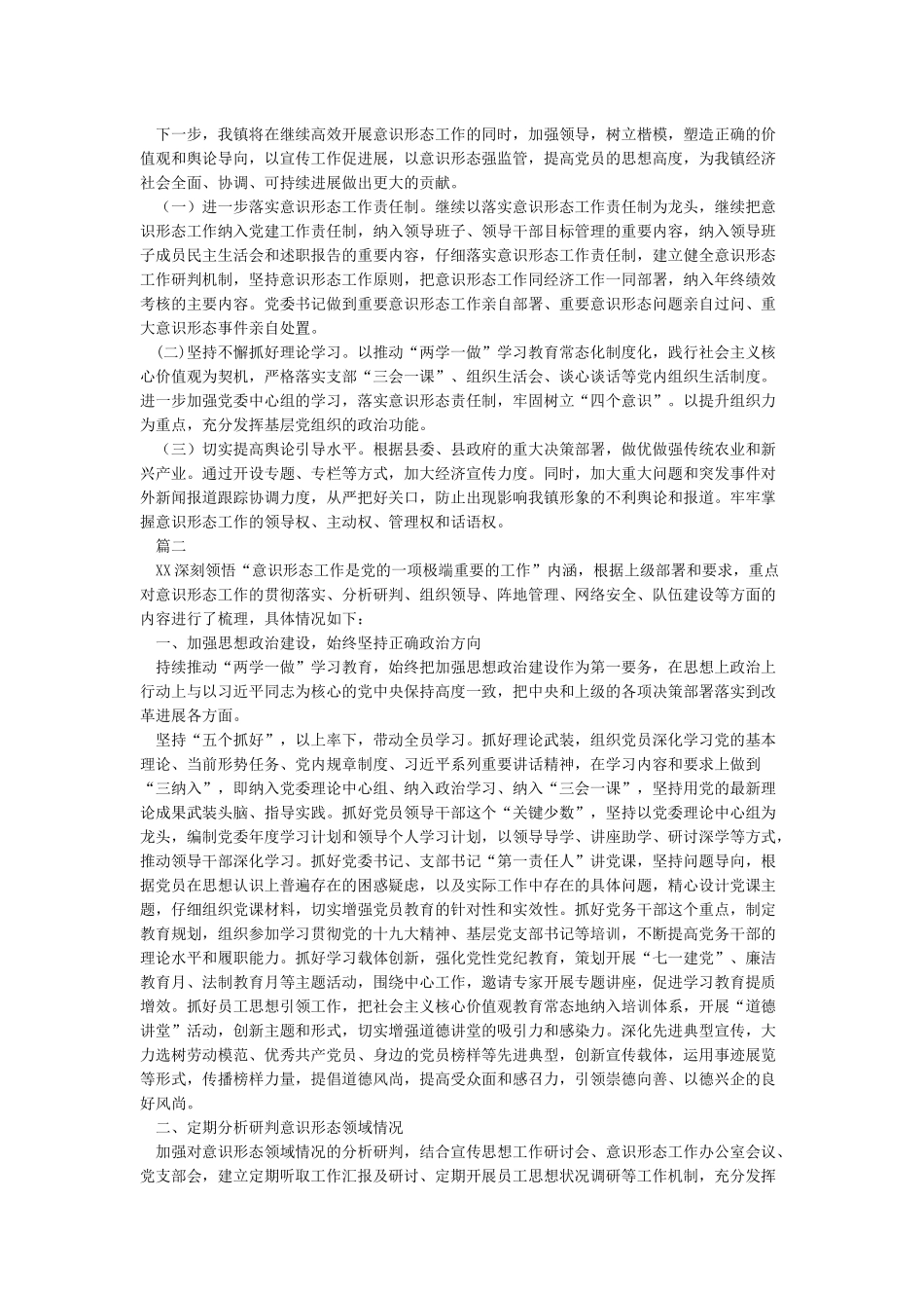 意识形态工作述职报告3篇_第2页