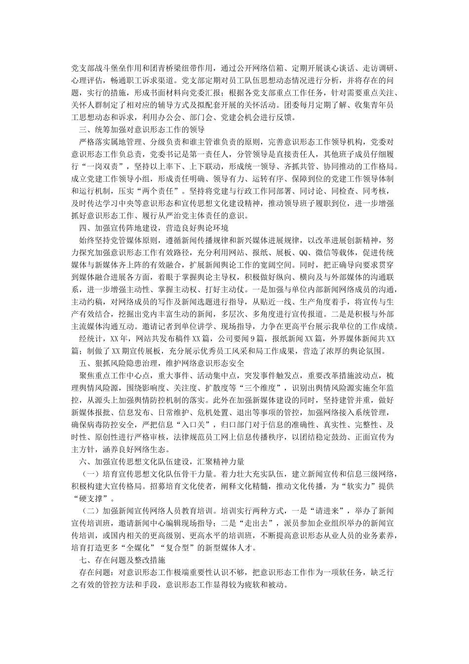 意识形态工作述职报告3篇_第3页