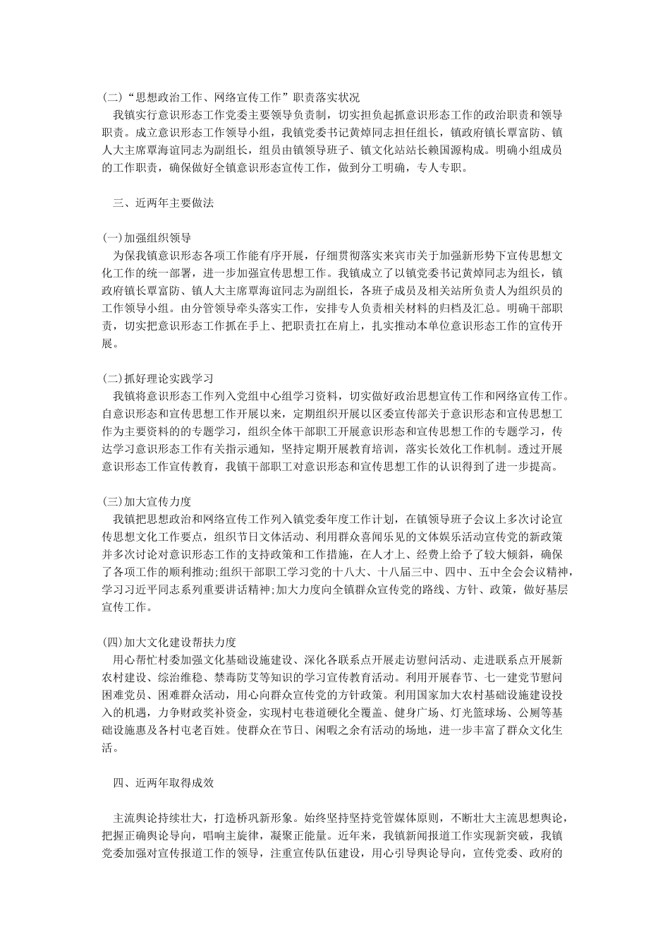 意识形态工作领域工作总结_第3页