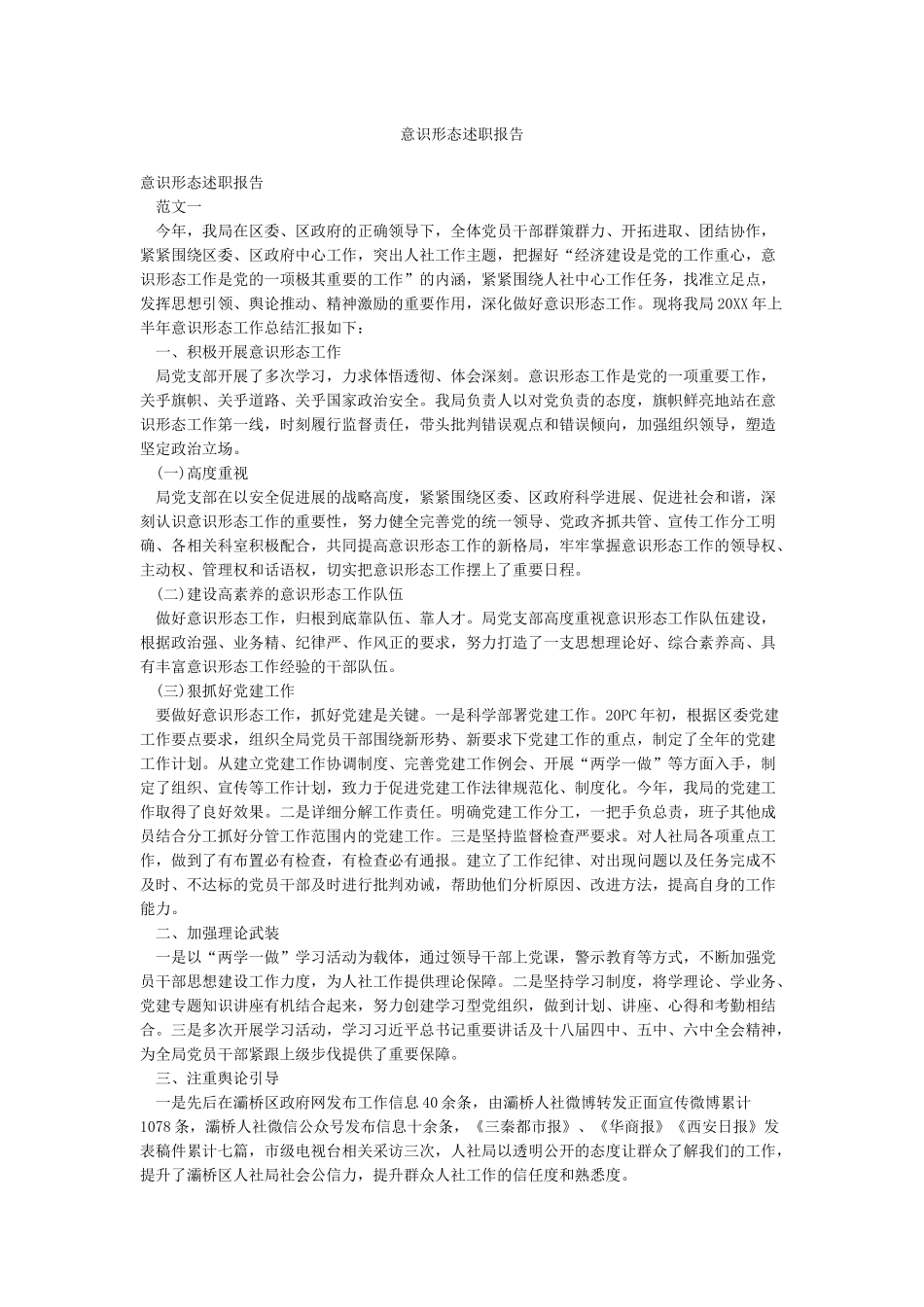 意识形态述职报告_第1页