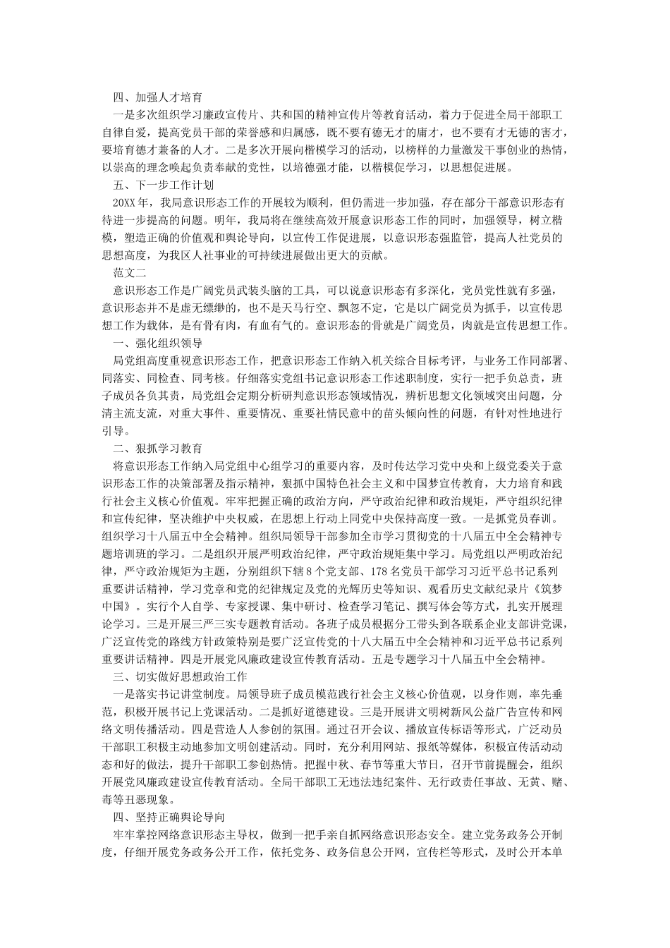 意识形态述职报告_第2页